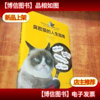 臭脸猫的人生指南