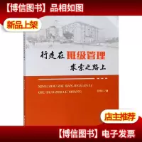 行走在班级管理求索之路上