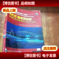 ACE程序员指南:网络与系统编程的实用设计模式