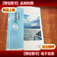 旅行邂逅文艺范儿 大理