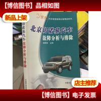 北京切诺基汽车故障分析与排除