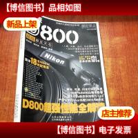 尼康D800超级单反天书