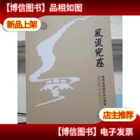 风流宛在 扬州文物保护单位图录