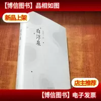 白浮泉