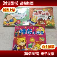 晚安故事(启蒙篇),(情商篇),阳光宝贝睡前小故事(安全篇),