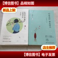 你若安好便是晴天:林徽因传+我用尽青春只为寻你:徐志摩传,二