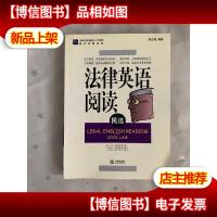 法律英语阅读:民法——法律与英语复合人才阅读英汉对照系列