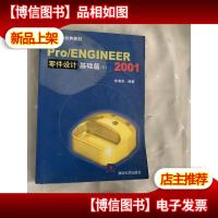 Pro/Engineer 2001零件设计基础篇.下 附光盘