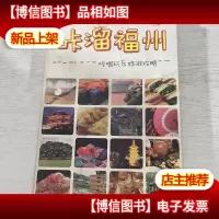 咔溜福州:吃喝玩乐旅游攻略