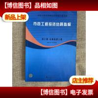 市政工程投资估算指标:垃圾处理工程(HGZ47-110-2007)(第10册