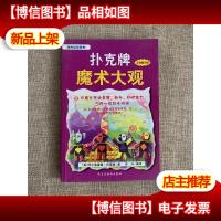 扑克牌超级趣味脑力训练