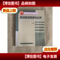 北京市高等教育精品教材立项项目:融资租赁原理与实务