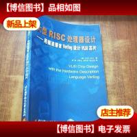 大型RISC处理器设计:用描述语言Verilog设计VLSI芯片