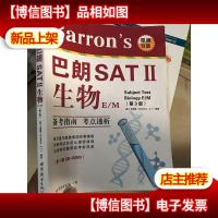 Barrons巴朗SAT2:生物E/M 第3版