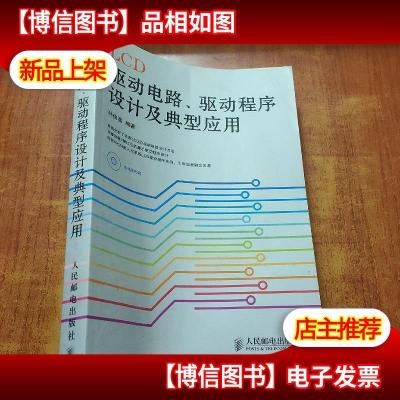 L*驱动电路驱动程序设计及典型应用