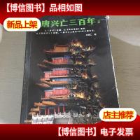 大唐兴亡三百年 1.2.6,三本合售