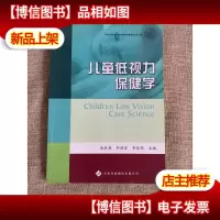 儿童低视力保健学