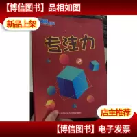 小牛顿科学 专注力