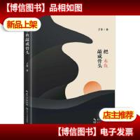 把木鱼敲成骨头