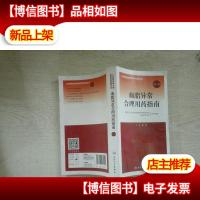 血脂异常合理用*指南(第2版)