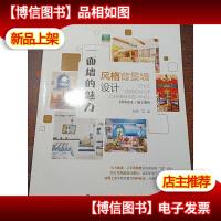 一面墙的魅力.风格背景墙设计