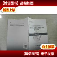 突发事件应急临时医疗用房建设指南