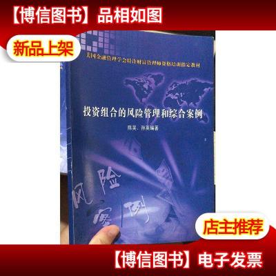 美国金融管理学会特许财富管理师资格培训指定教材:投资组合的风