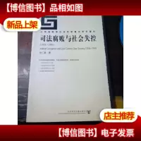 司法腐败与社会失控(1928-1949)