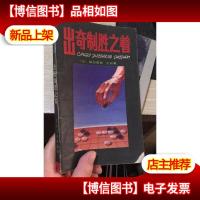 围棋:出奇制胜之着