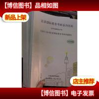 汉语国际教育考研系列资料 汉硕真题精选合集 2017-2019汉语国际