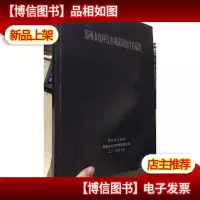 郑州市农村饮水现状调查评估报告