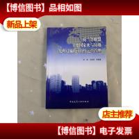 荷兰等欧盟主要国家水与垃圾处理设施的可持续运营管理