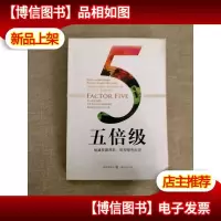 五倍级:缩减资源消耗,转型绿色经济