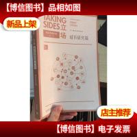 立场 辩证思维训练 城市研究篇 第二辑