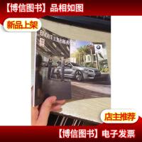 BMW 车主售后服务指南