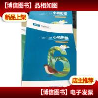 平行线 2020春季教材 小处衔接 六年级 数学 笃学+作业册