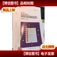 平行线 2019-2020 高一数学物理化学 期末复习模拟题精编