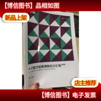 平行线 小学数学思维训练综合汇编 全新3+1 第5册