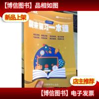 平行线教育 2二年级期末复习一本通(北师版)