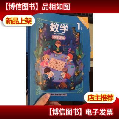 小数点数学 1年级 思维创新 一年级 春季课本