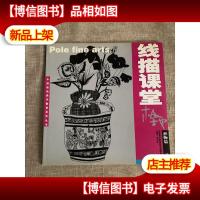 极地线描课堂:静物篇(上)