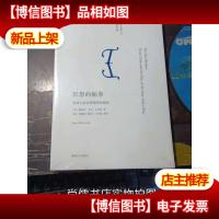 南大智库文丛//思想的掮客:智库与新政策精英的崛起 [未开封]