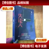 失语人[有签名 详见图]