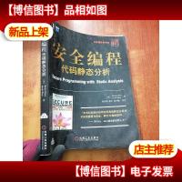 安全编程代码静态分析