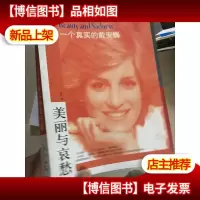 一个真实的戴安娜