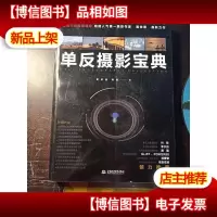 单反摄影宝典[附带光盘]