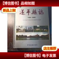 遂平县志:1986~2000