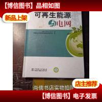 可再生能源与电网