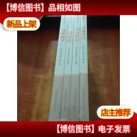 科学检验精神丛书[全4册.未拆封]
