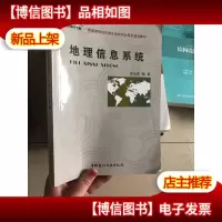 地理信息系统(普通高等院校城乡规划专业系列规划教材)